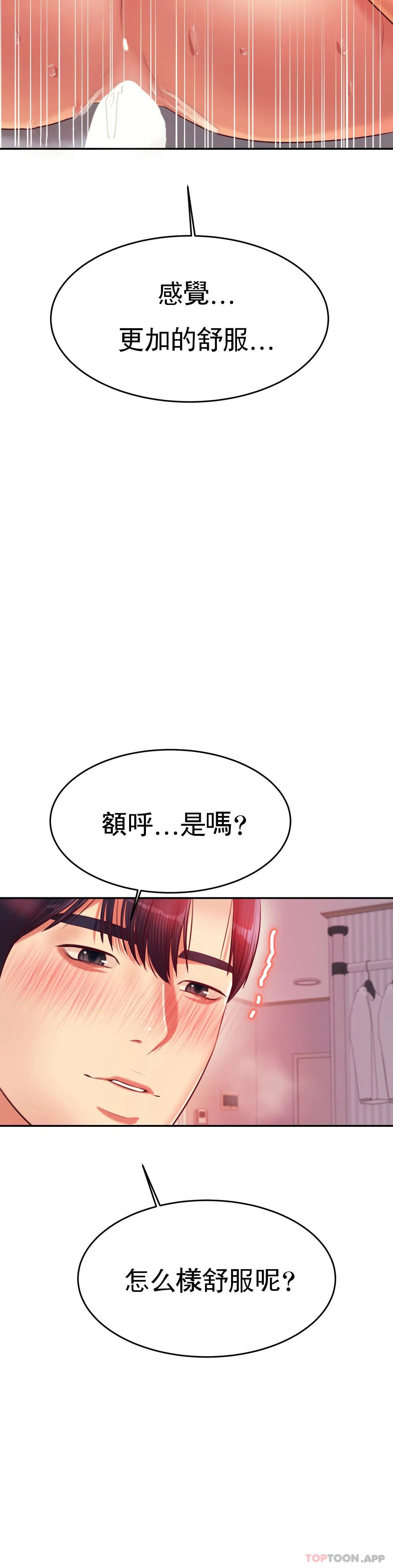 《輔導老師》漫画 第27話-現在...好舒服