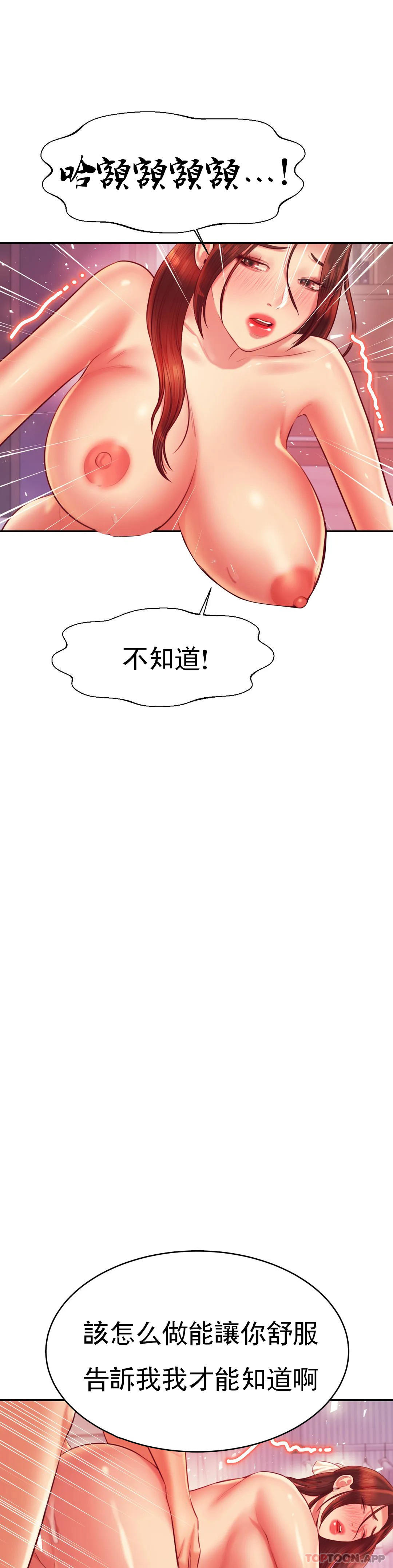 《輔導老師》漫画 第27話-現在...好舒服