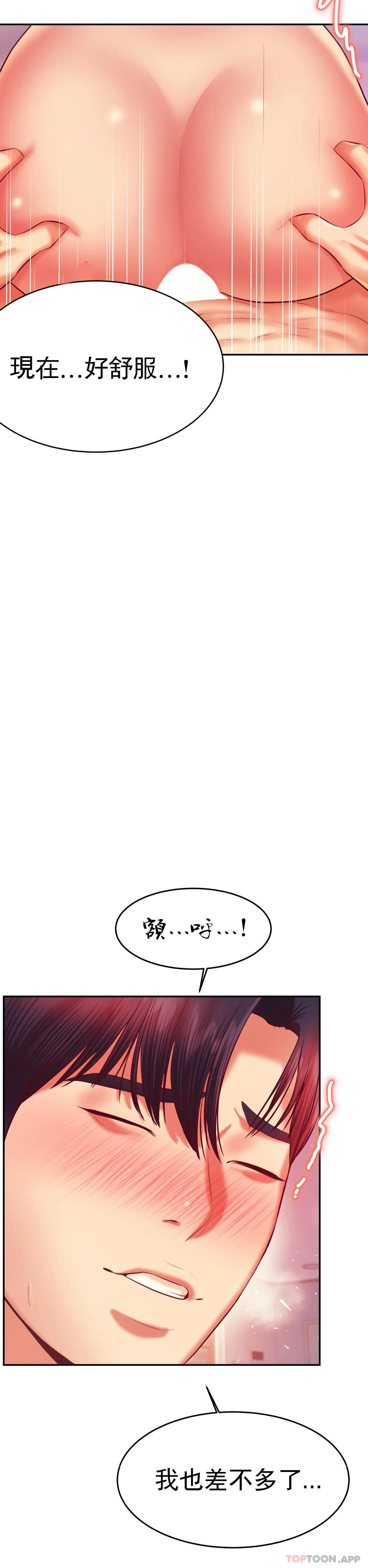 《輔導老師》漫画 第27話-現在...好舒服