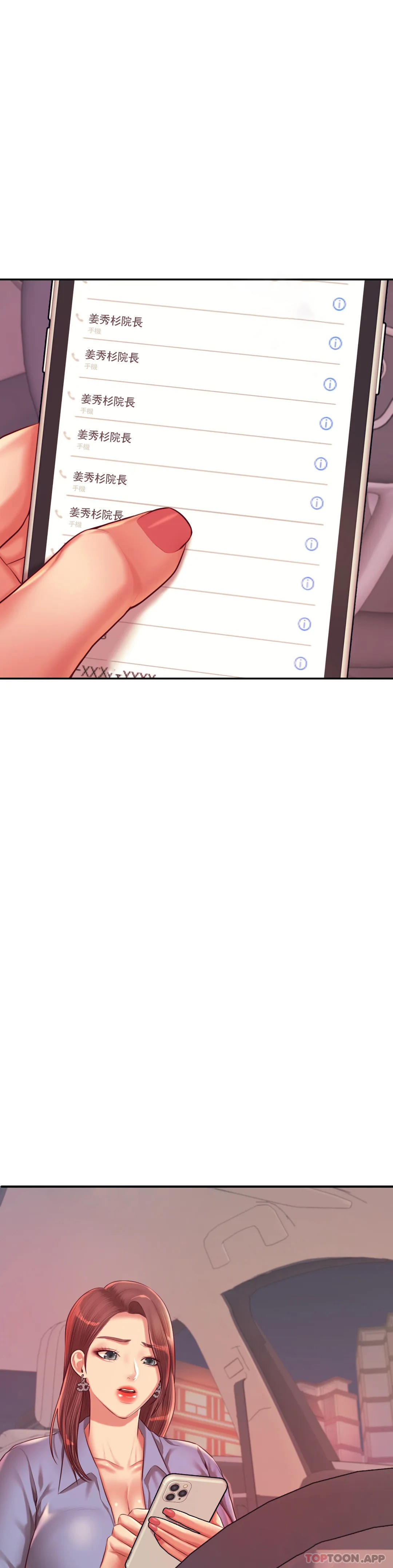 《輔導老師》漫画 第27話-現在...好舒服