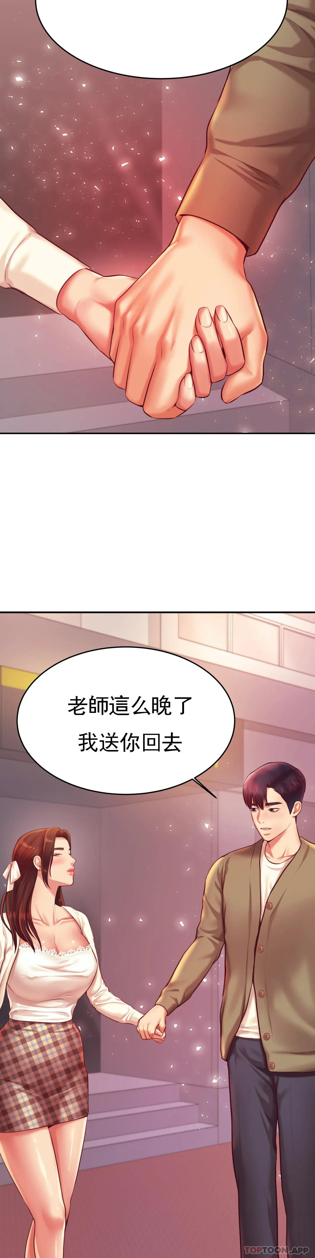 《輔導老師》漫画 第28話-期待我的禮物吧