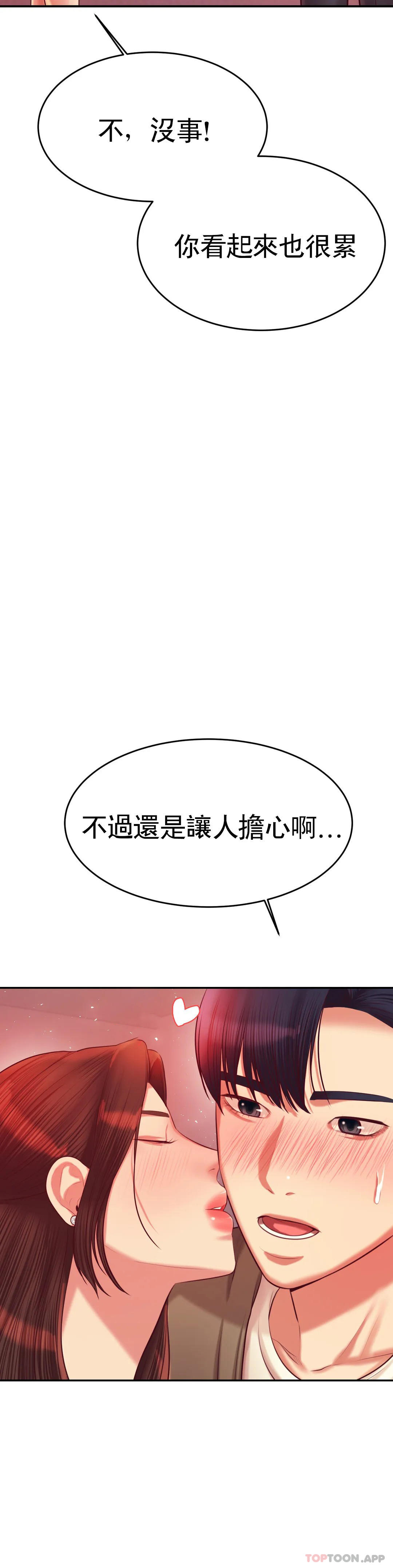 《輔導老師》漫画 第28話-期待我的禮物吧