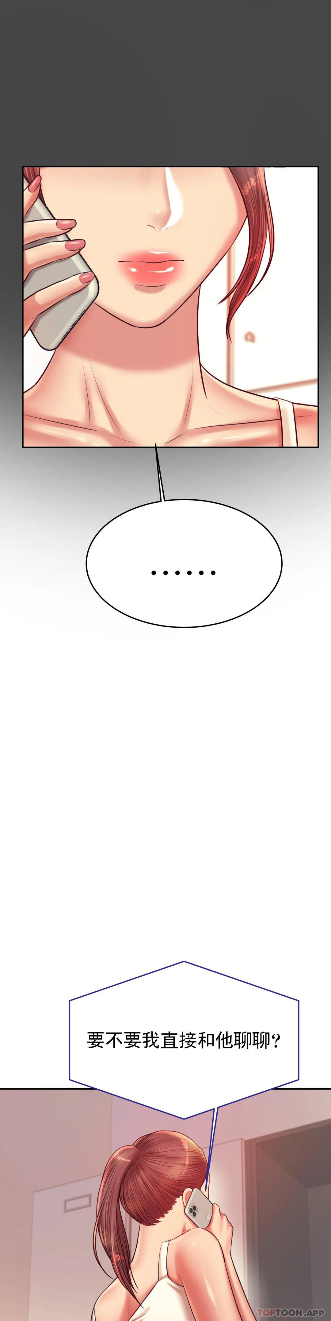 《輔導老師》漫画 第28話-期待我的禮物吧