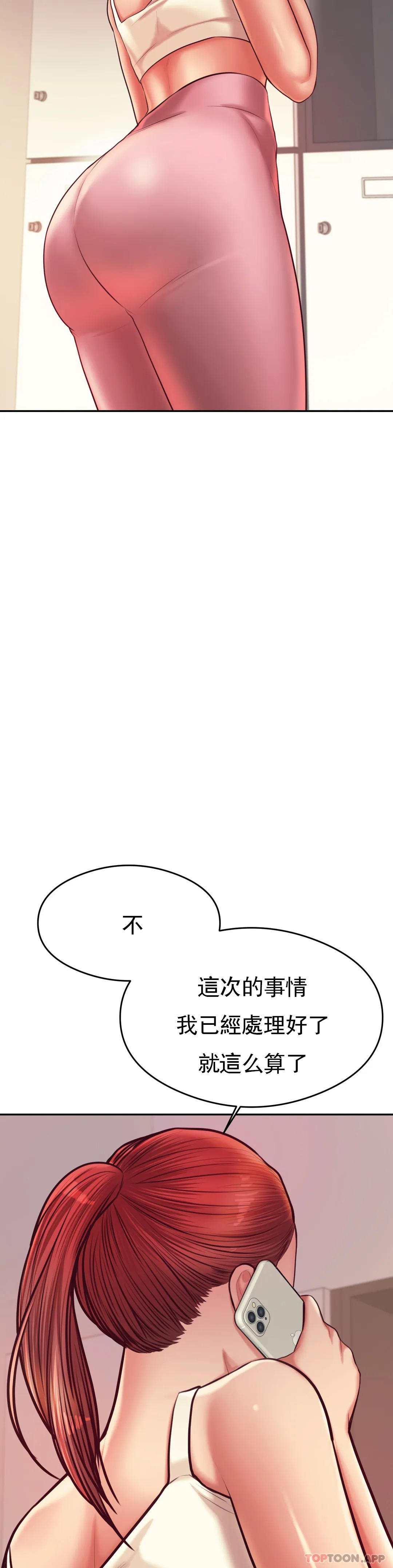 《輔導老師》漫画 第28話-期待我的禮物吧