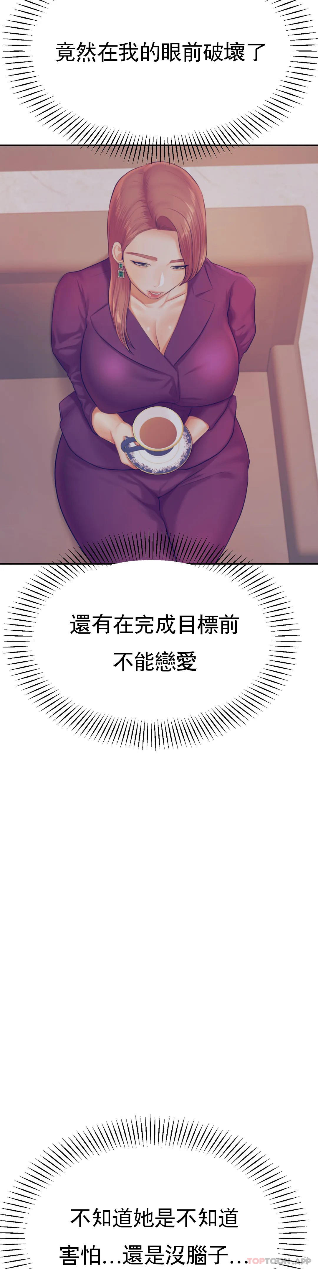 《輔導老師》漫画 第28話-期待我的禮物吧