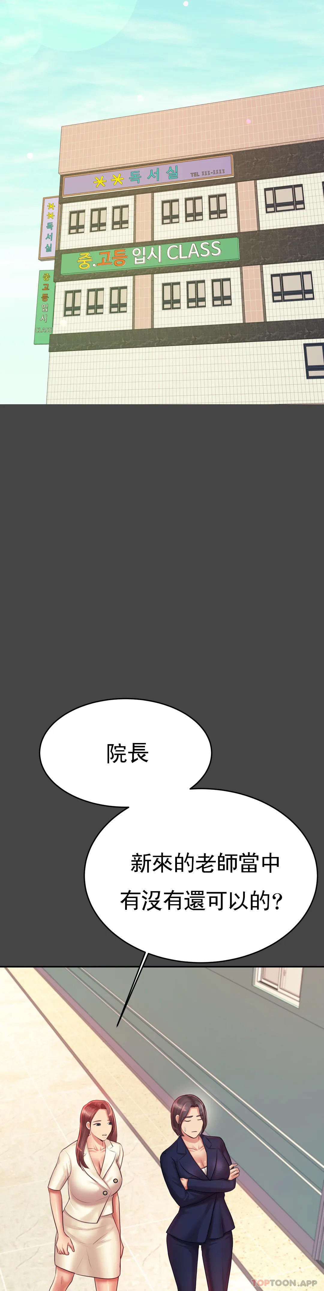 《輔導老師》漫画 第28話-期待我的禮物吧