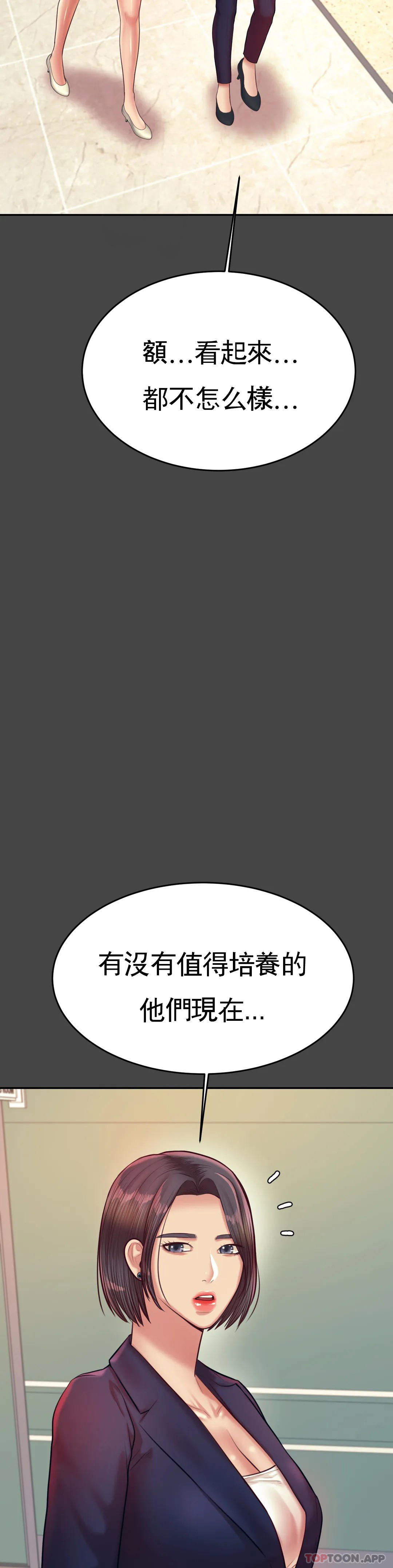 《輔導老師》漫画 第28話-期待我的禮物吧
