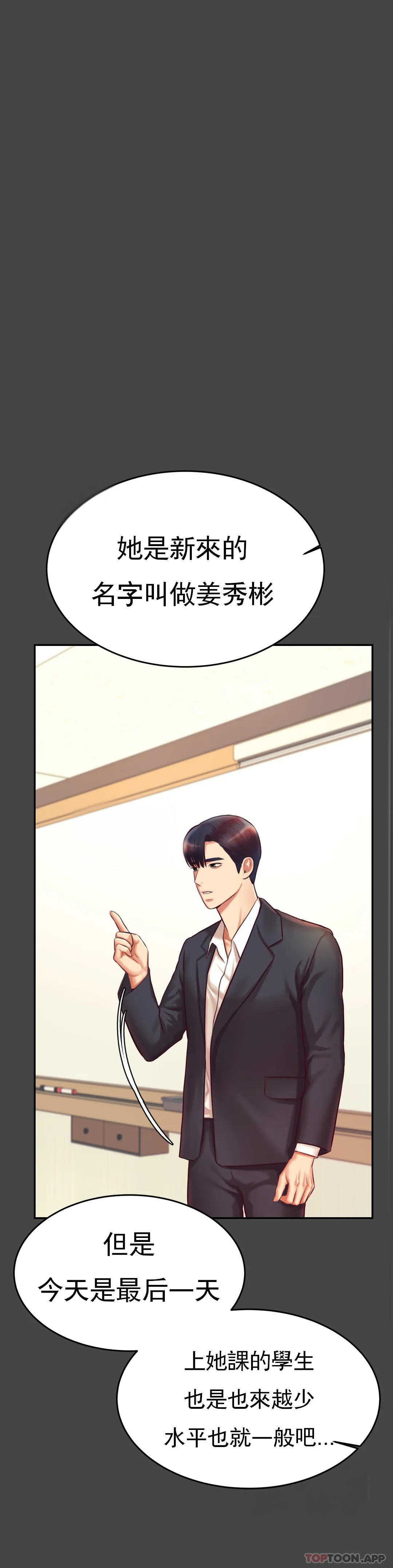 《輔導老師》漫画 第28話-期待我的禮物吧