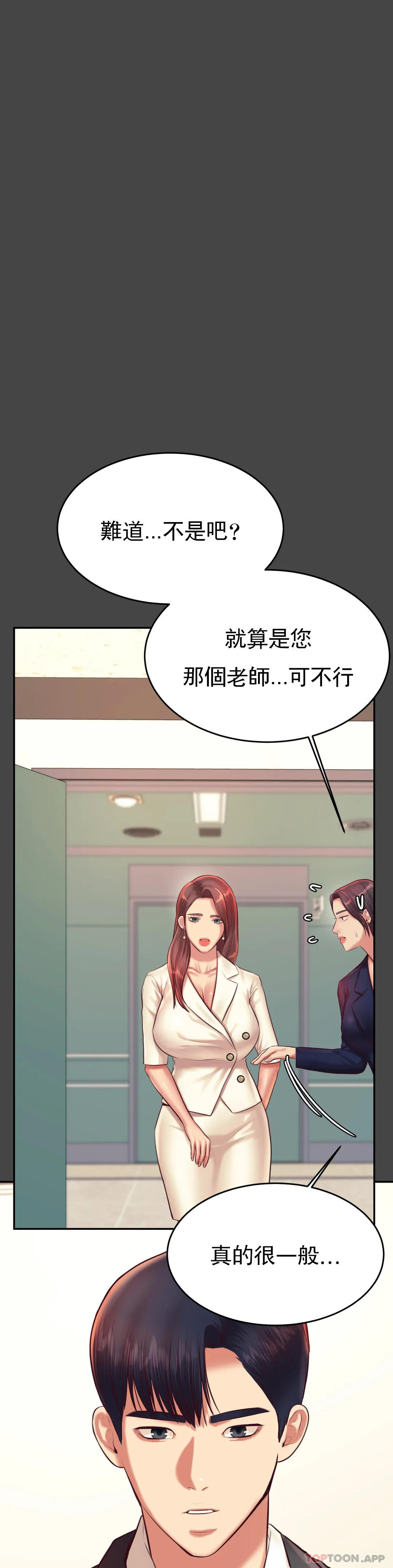 《輔導老師》漫画 第28話-期待我的禮物吧