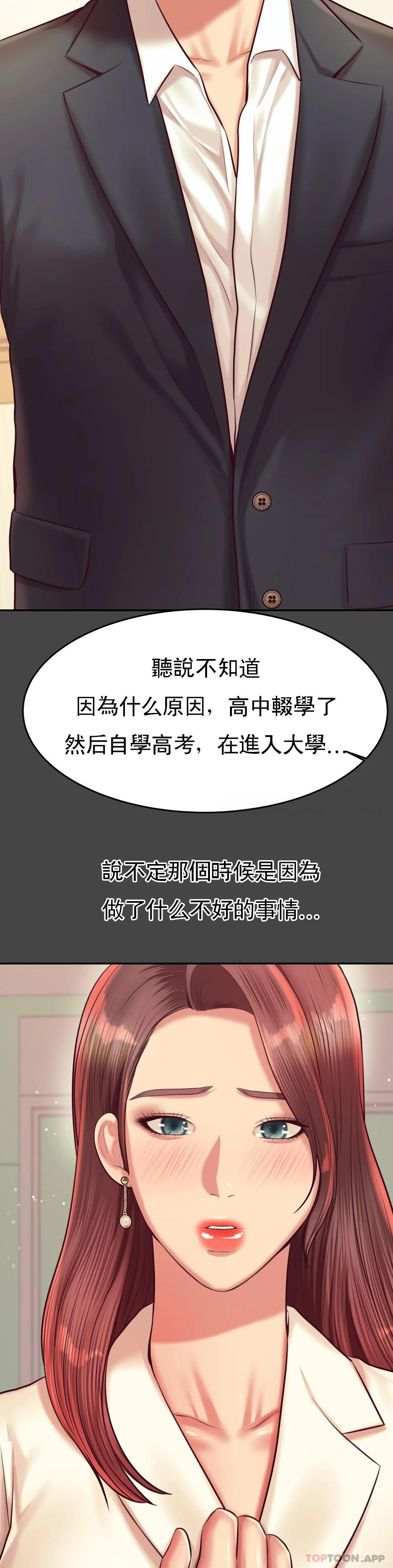 《輔導老師》漫画 第28話-期待我的禮物吧