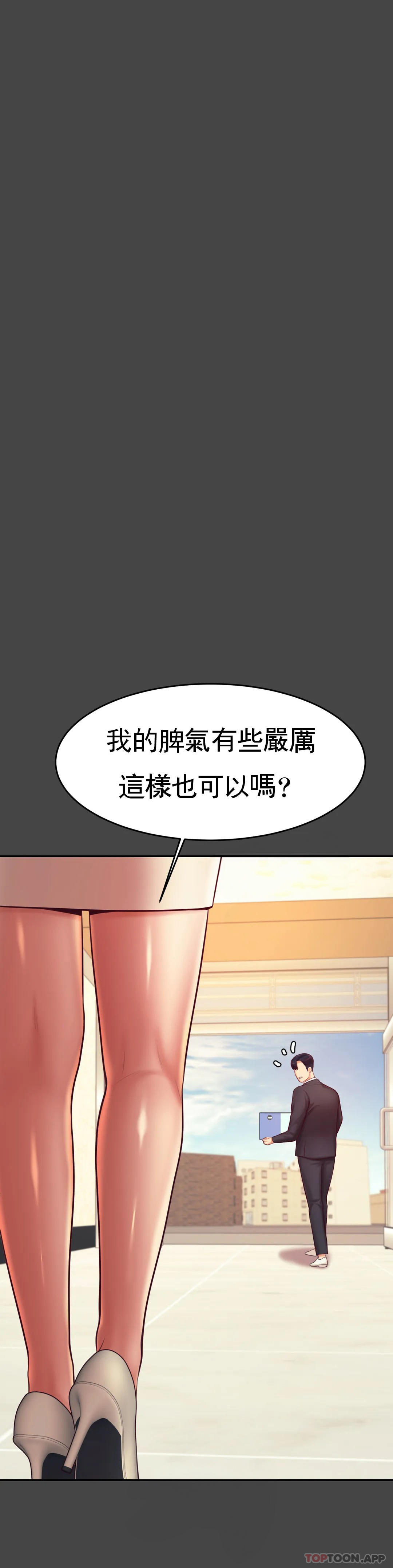 《輔導老師》漫画 第28話-期待我的禮物吧
