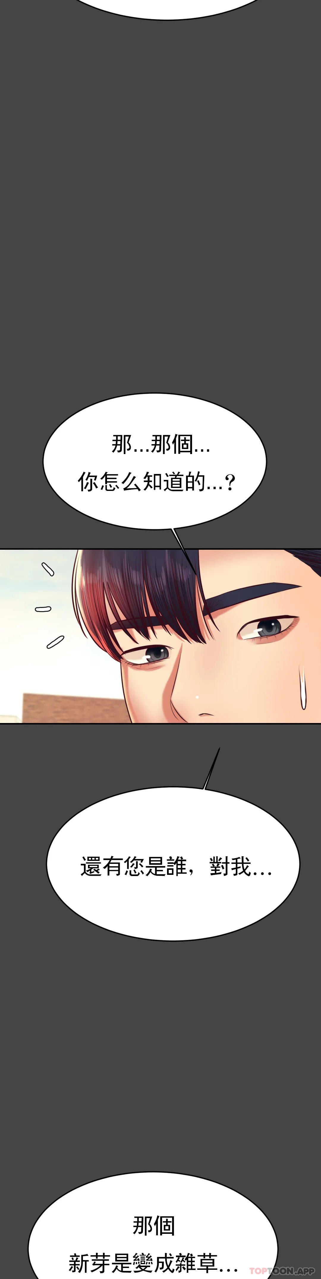 《輔導老師》漫画 第28話-期待我的禮物吧