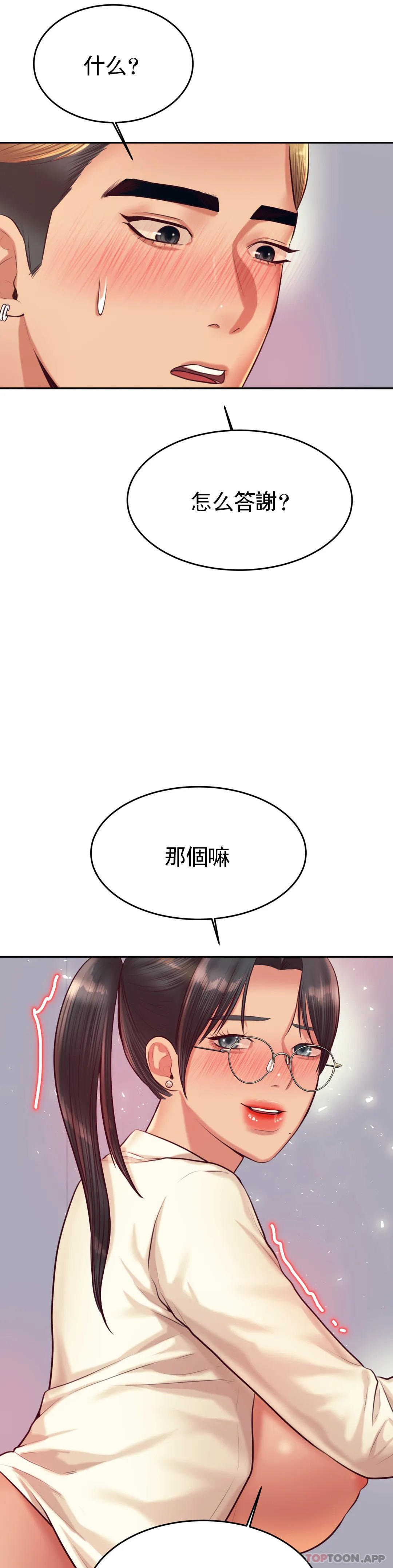 《輔導老師》漫画 第28話-期待我的禮物吧