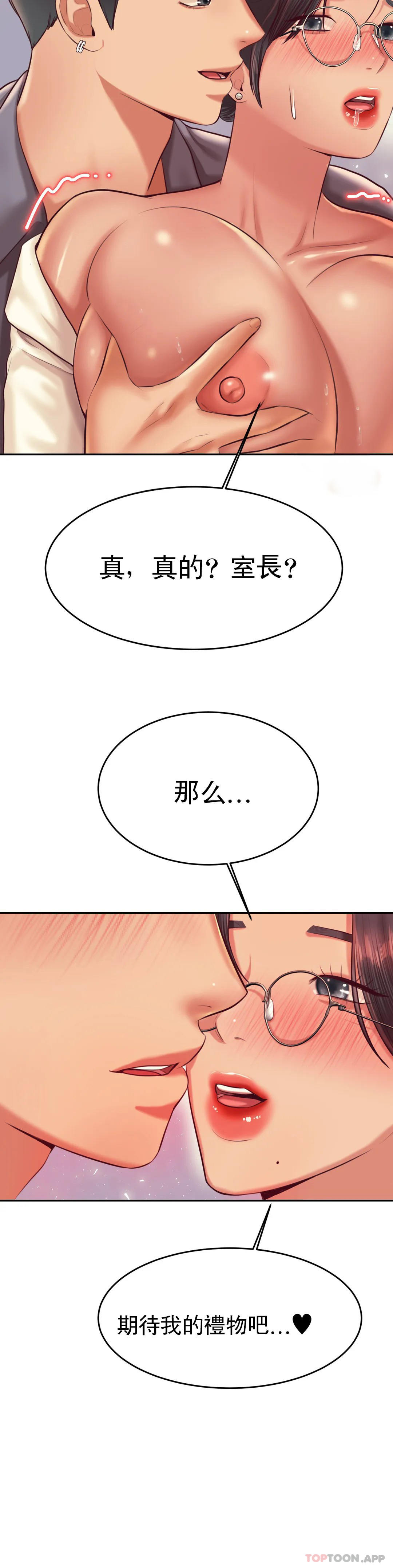 《輔導老師》漫画 第28話-期待我的禮物吧