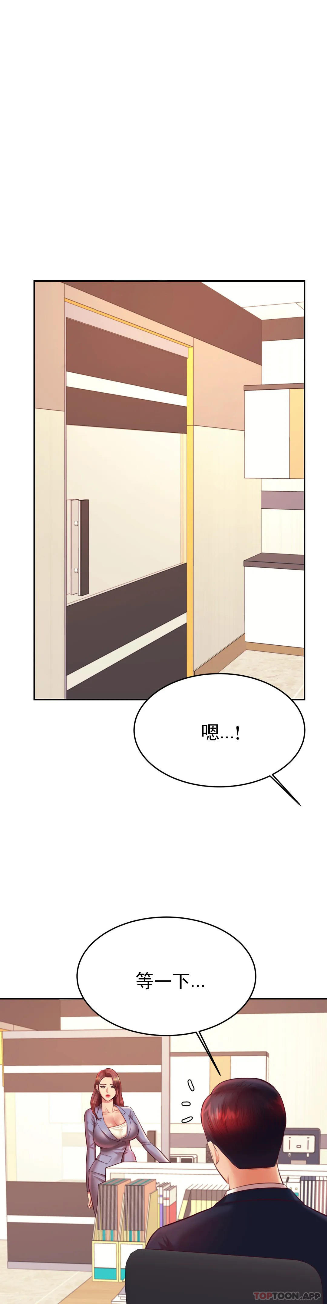 《輔導老師》漫画 第29話-嘗到了新的味道
