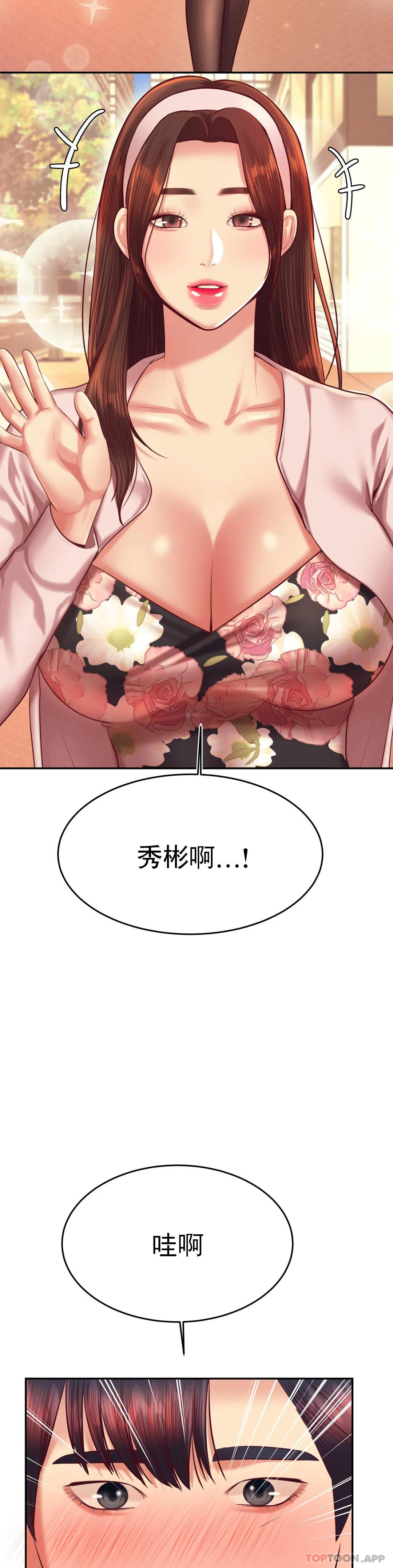 《輔導老師》漫画 第29話-嘗到了新的味道