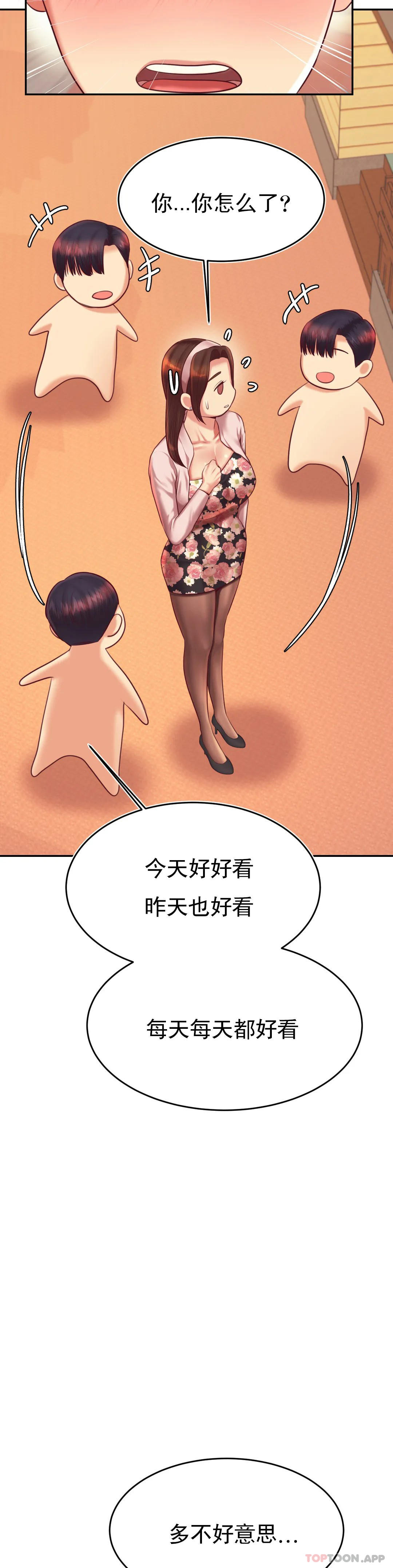 《輔導老師》漫画 第29話-嘗到了新的味道