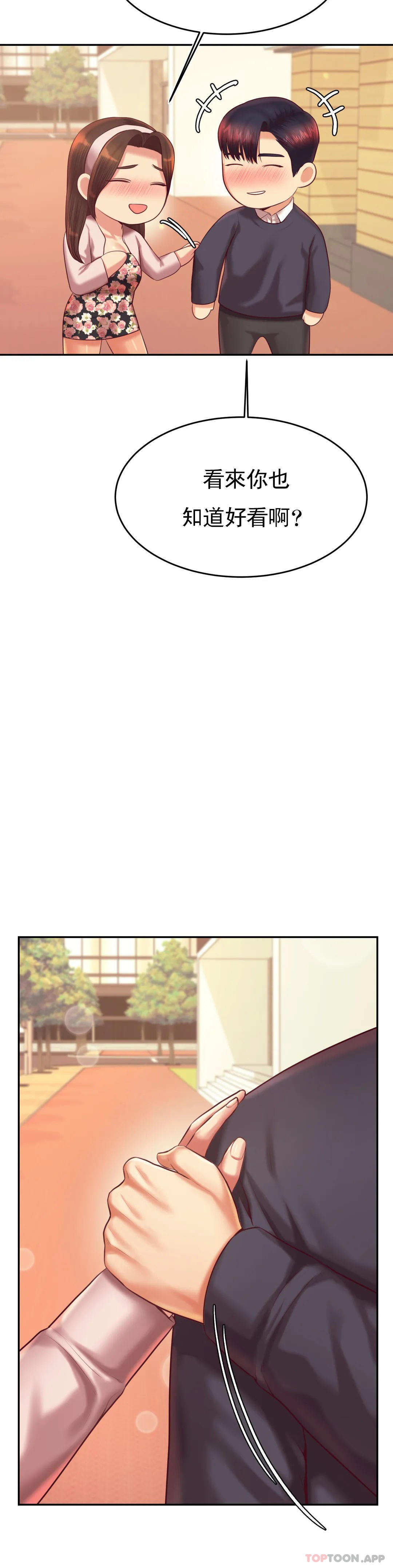 《輔導老師》漫画 第29話-嘗到了新的味道