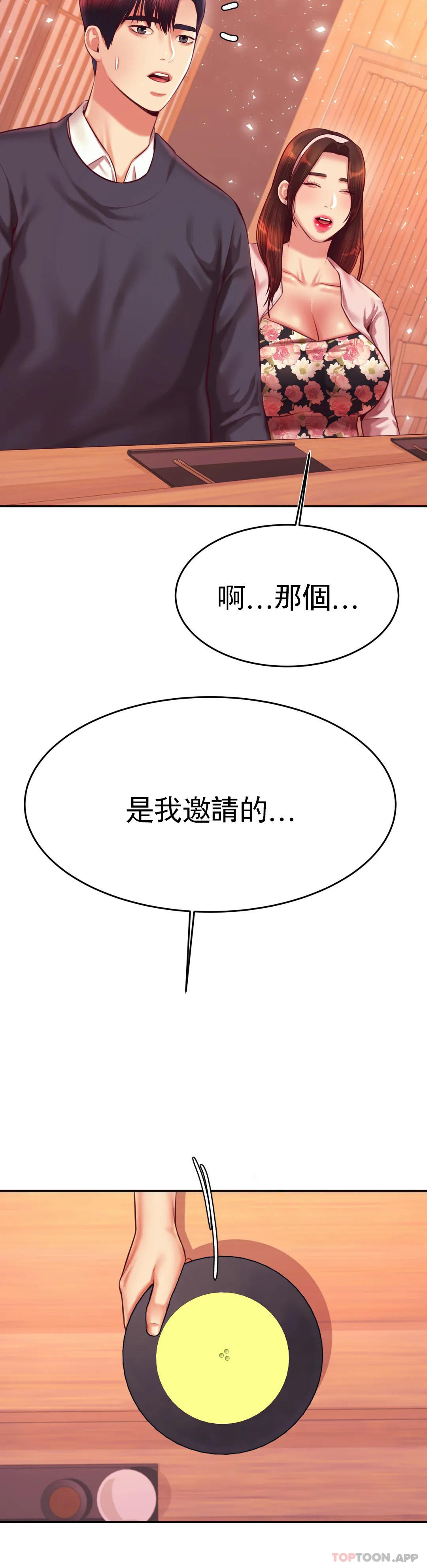 《輔導老師》漫画 第29話-嘗到了新的味道