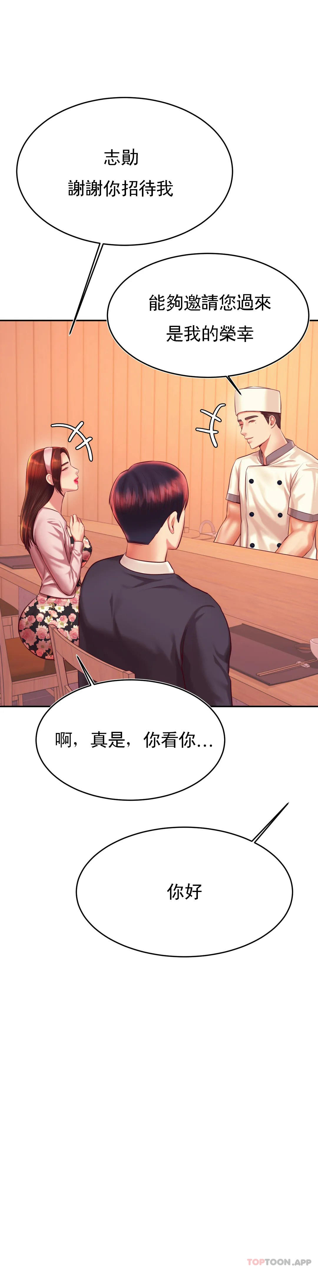 《輔導老師》漫画 第29話-嘗到了新的味道
