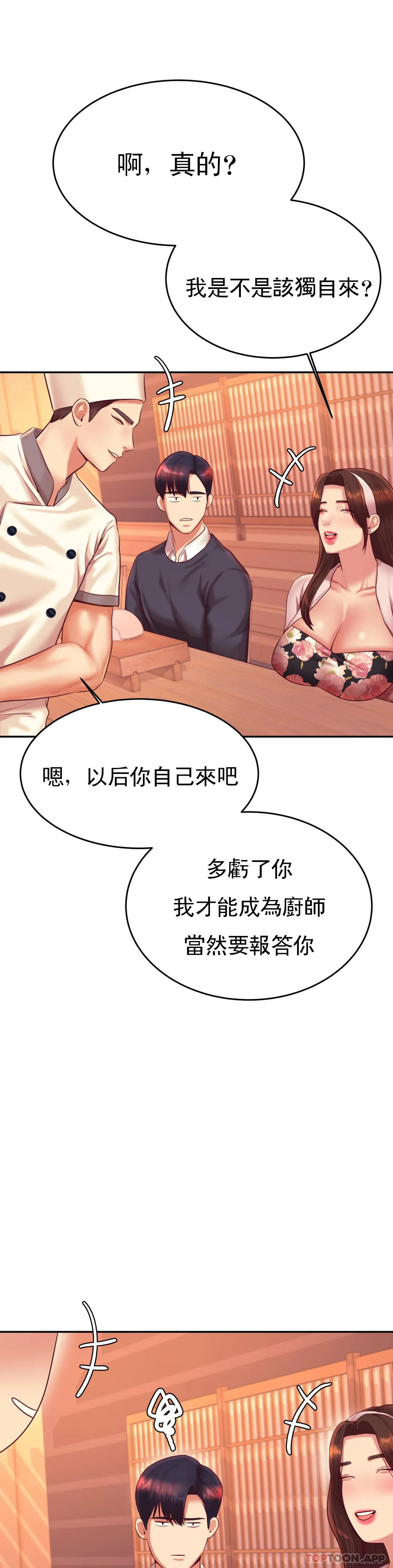 《輔導老師》漫画 第29話-嘗到了新的味道