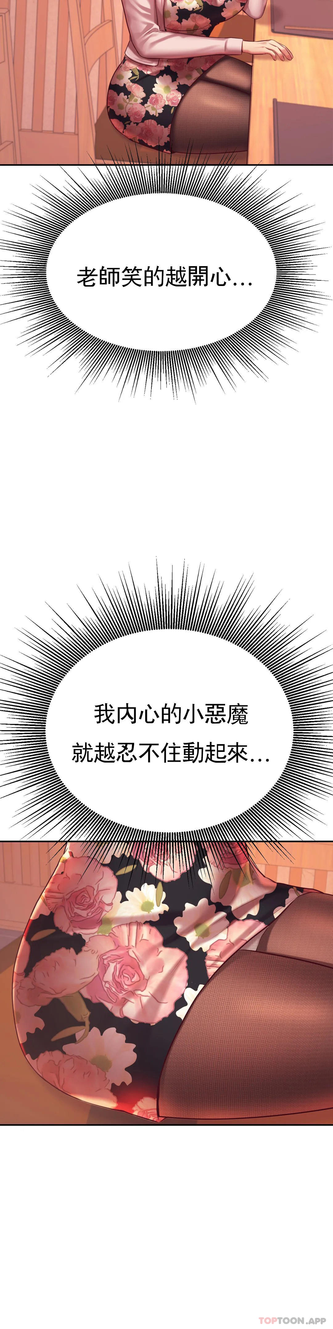 《輔導老師》漫画 第29話-嘗到了新的味道