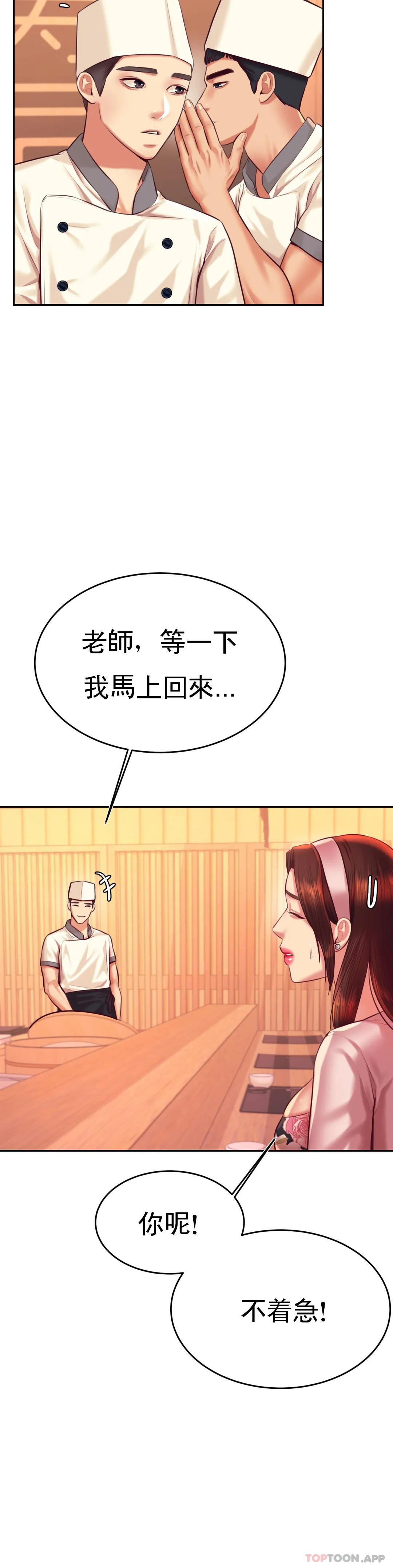 《輔導老師》漫画 第29話-嘗到了新的味道