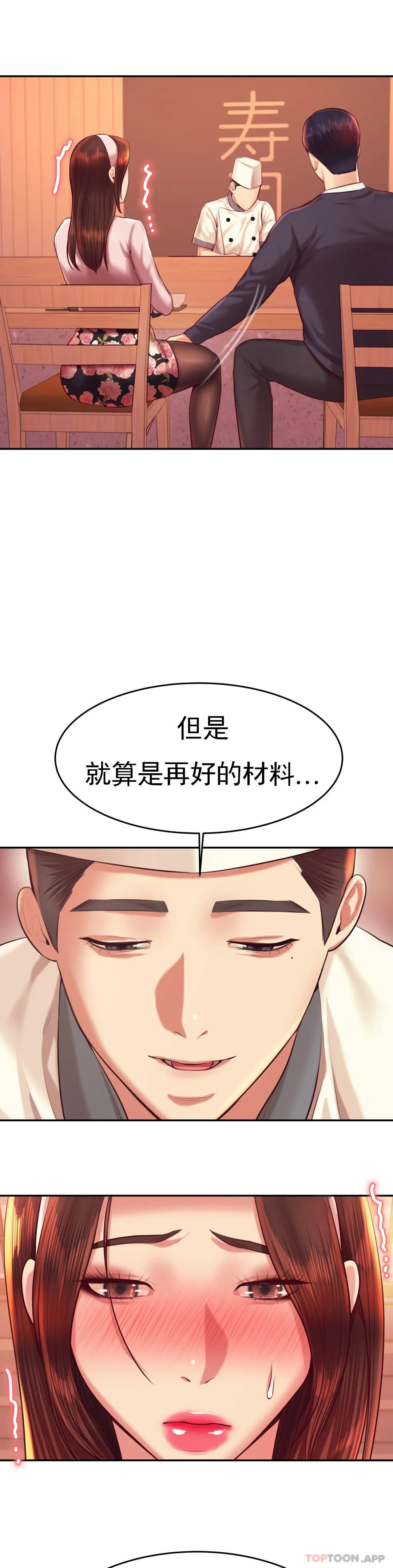 《輔導老師》漫画 第29話-嘗到了新的味道