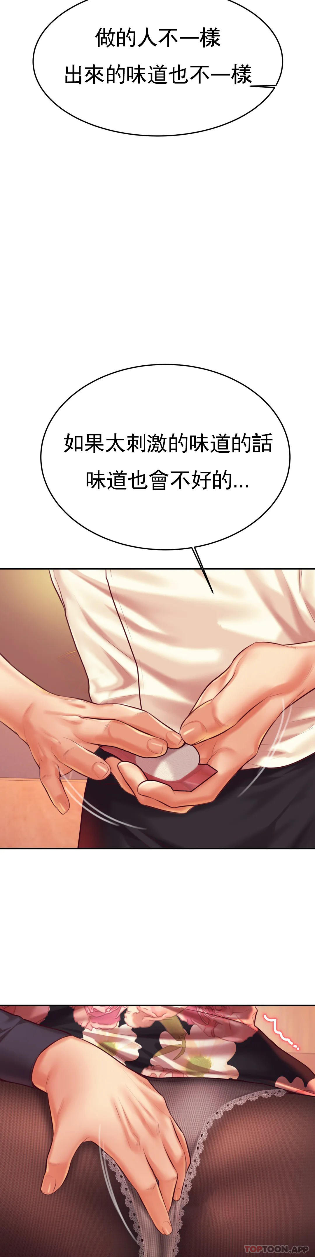 《輔導老師》漫画 第29話-嘗到了新的味道