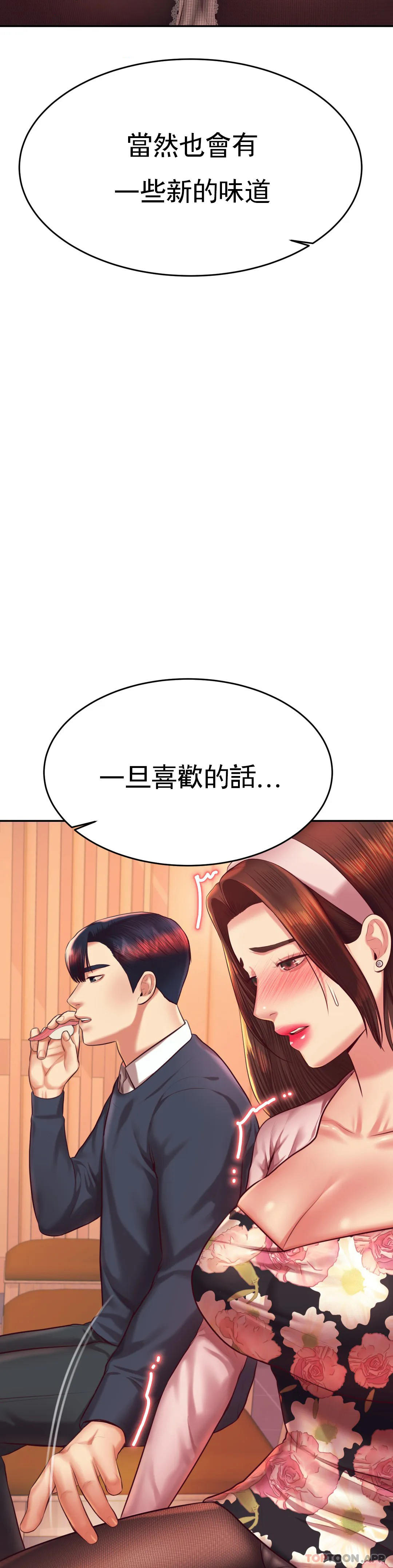 《輔導老師》漫画 第29話-嘗到了新的味道