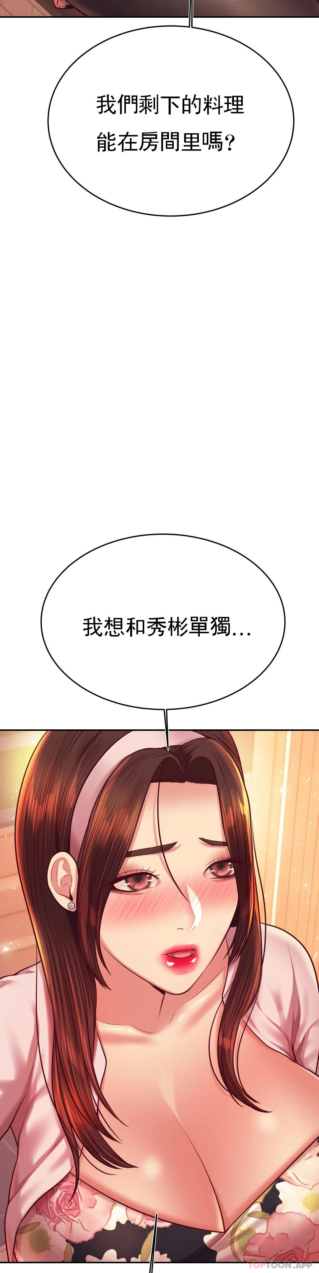 《輔導老師》漫画 第29話-嘗到了新的味道
