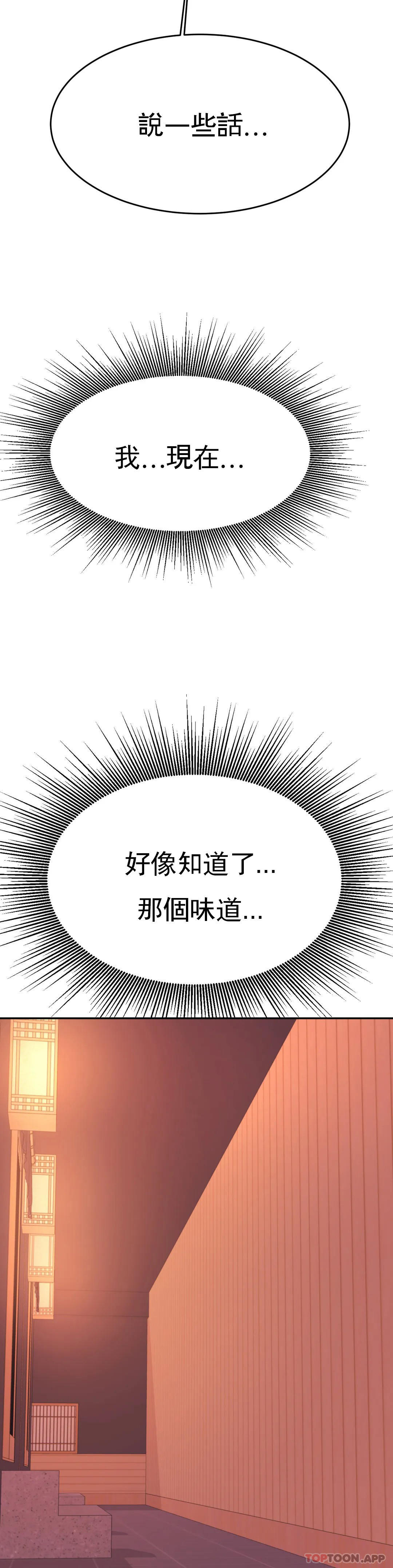 《輔導老師》漫画 第29話-嘗到了新的味道