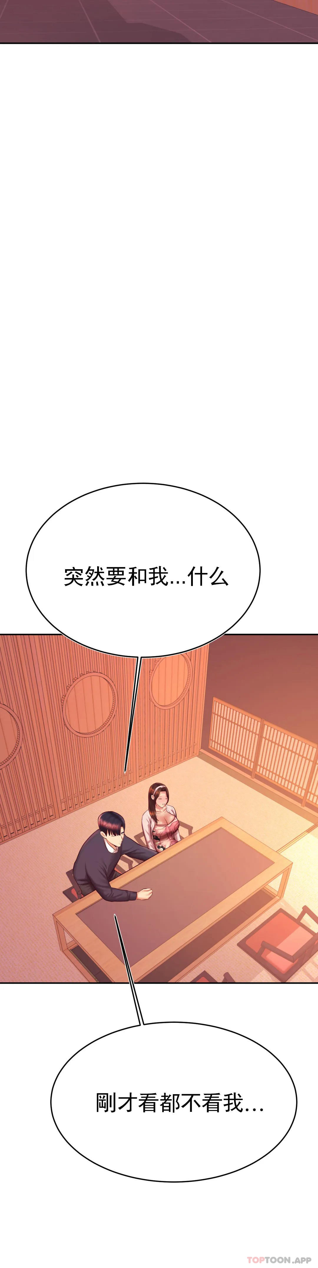 《輔導老師》漫画 第29話-嘗到了新的味道