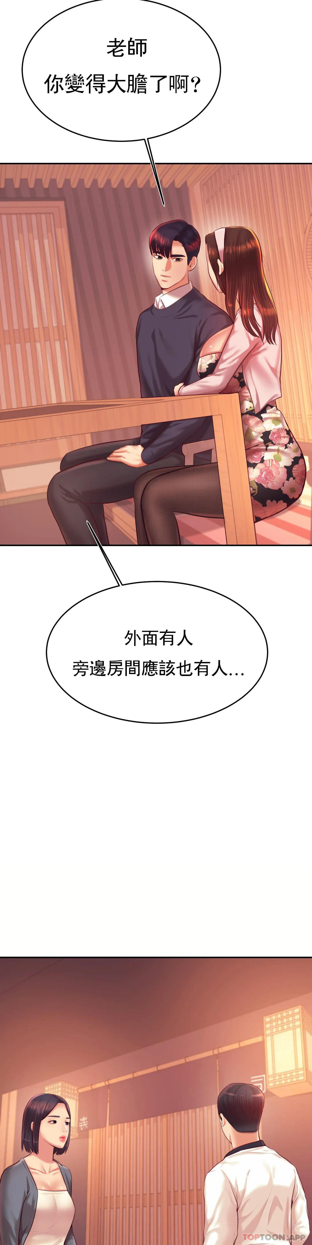 《輔導老師》漫画 第29話-嘗到了新的味道