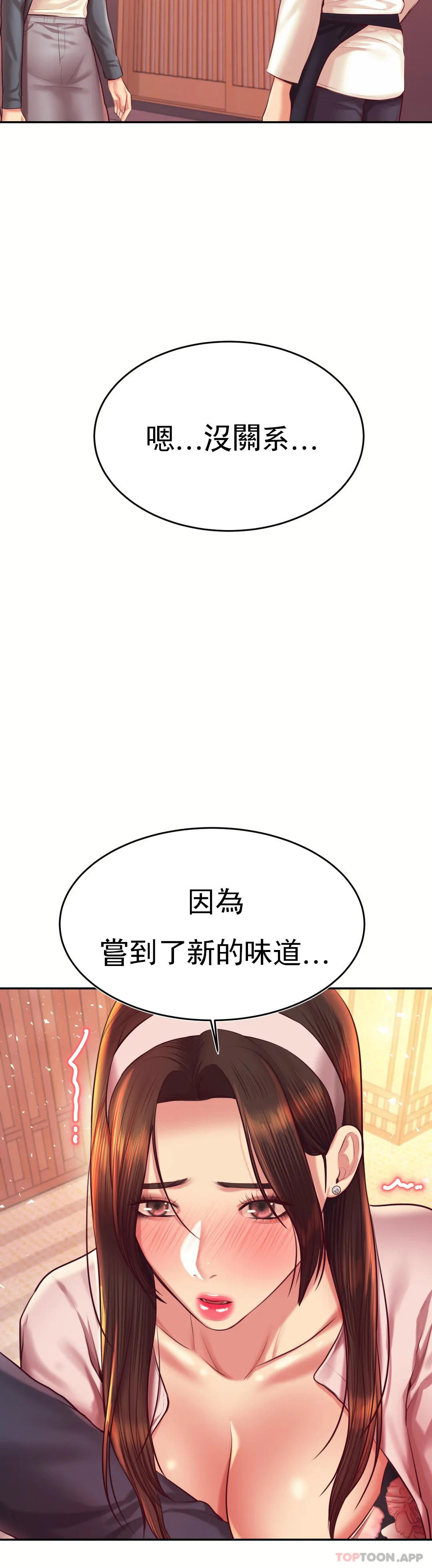 《輔導老師》漫画 第29話-嘗到了新的味道