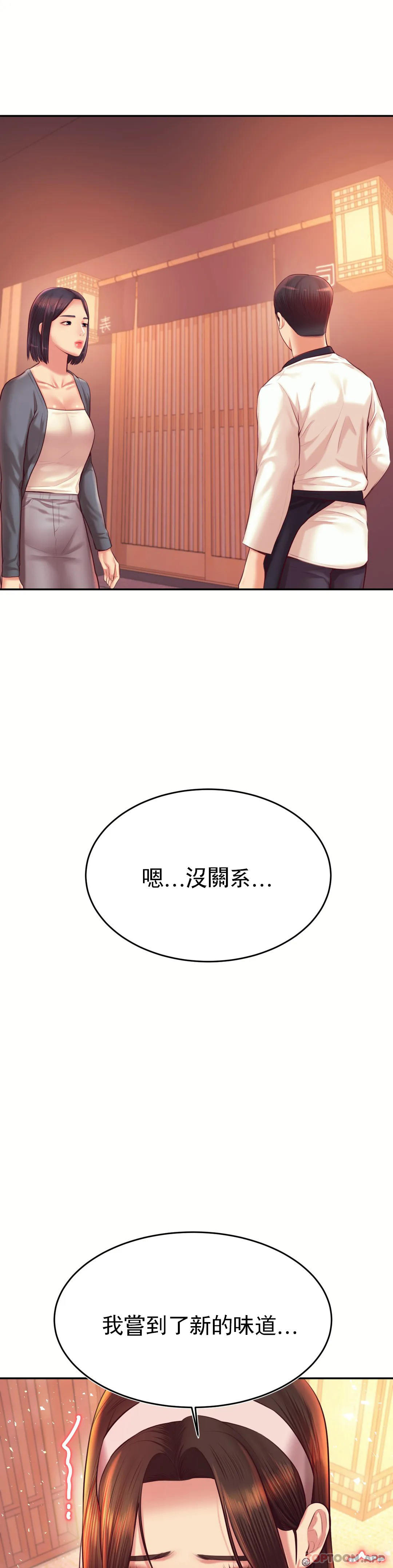 《輔導老師》漫画 第30話-爲什麽會這麽性感