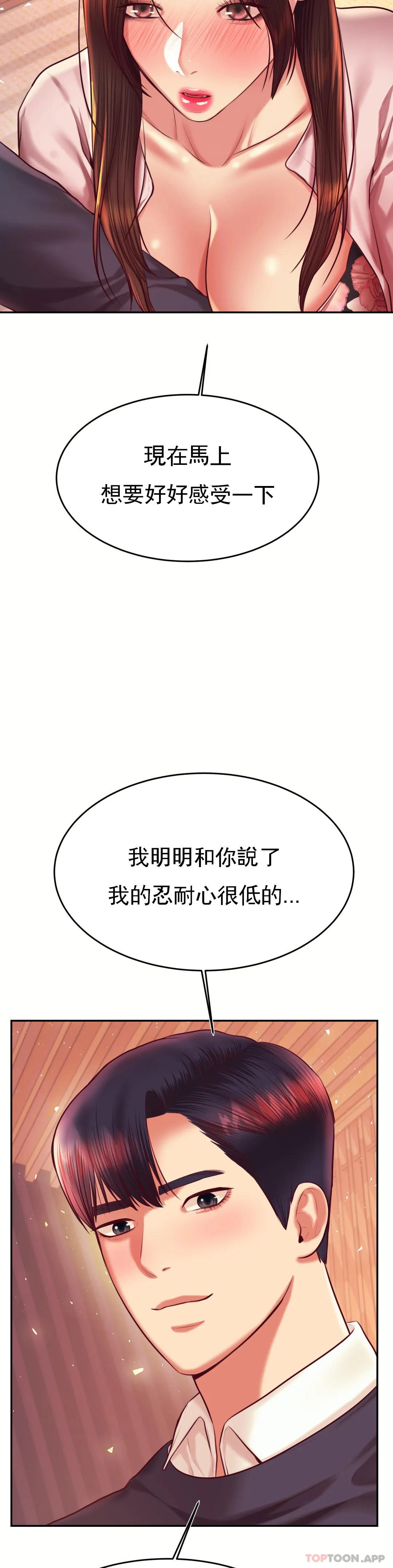 《輔導老師》漫画 第30話-爲什麽會這麽性感