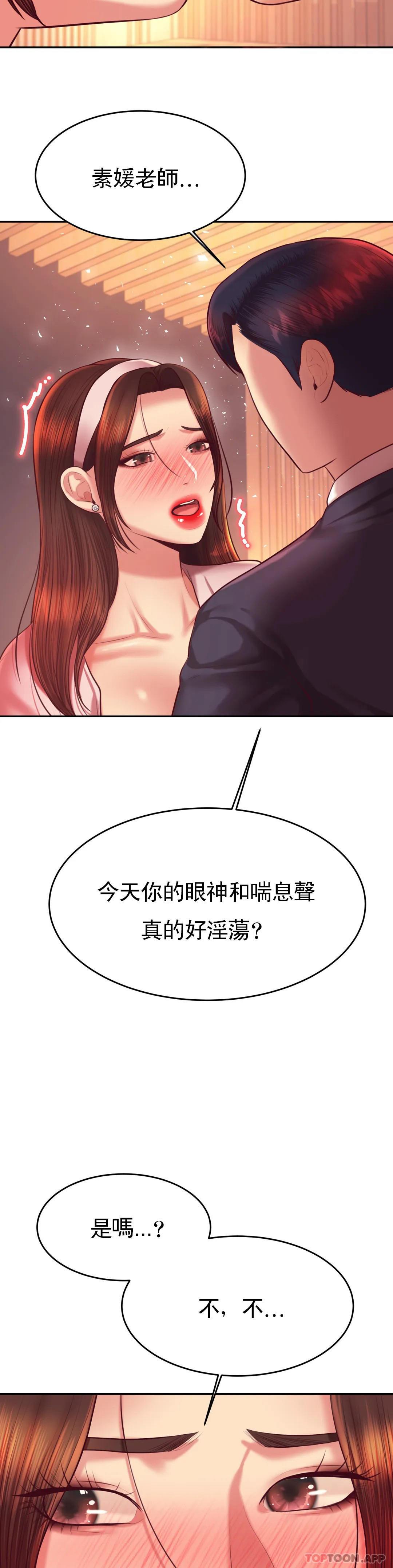 《輔導老師》漫画 第30話-爲什麽會這麽性感