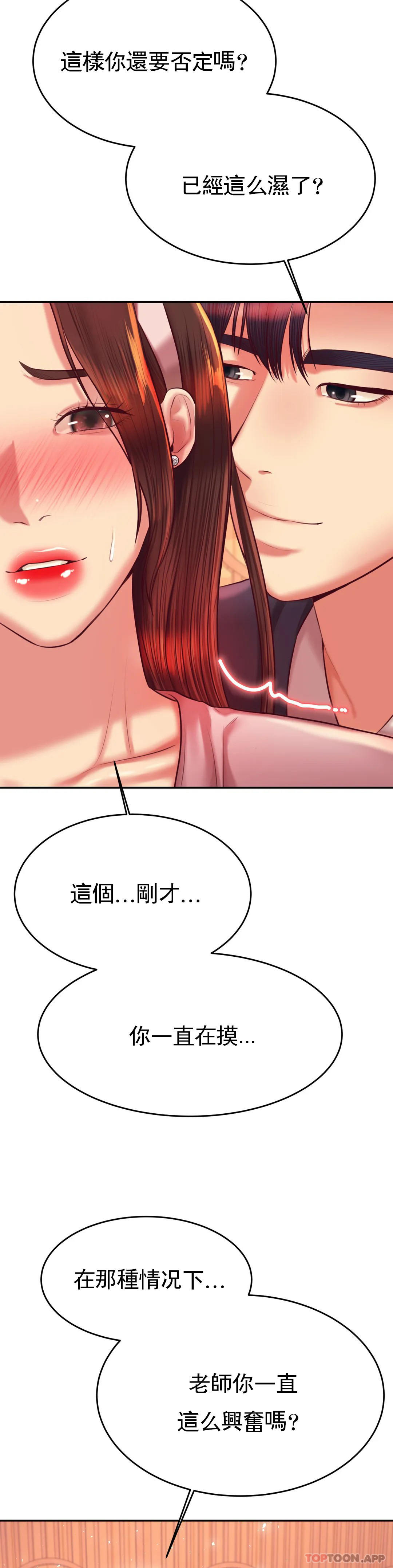 《輔導老師》漫画 第30話-爲什麽會這麽性感