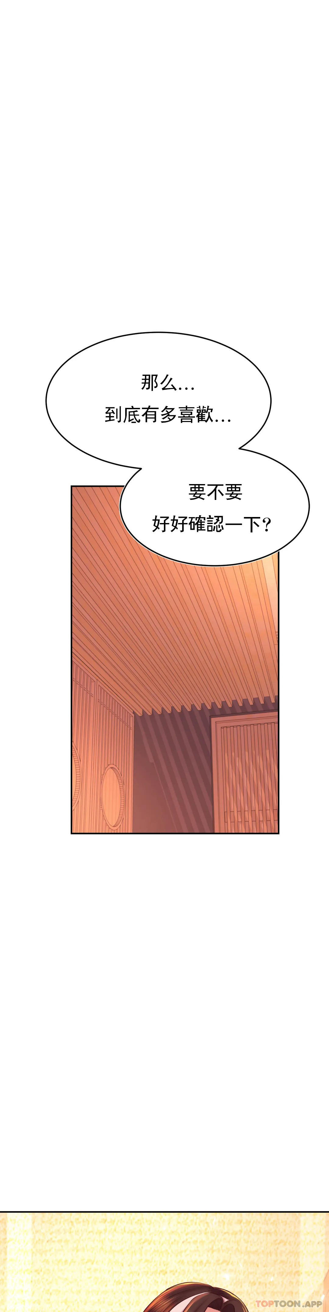 《輔導老師》漫画 第30話-爲什麽會這麽性感
