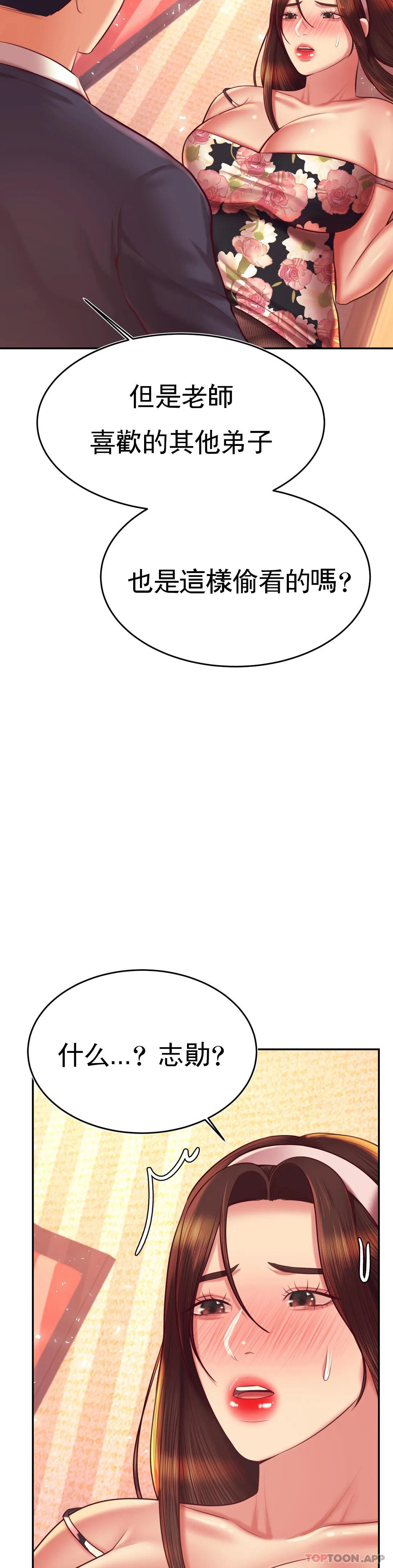 《輔導老師》漫画 第30話-爲什麽會這麽性感
