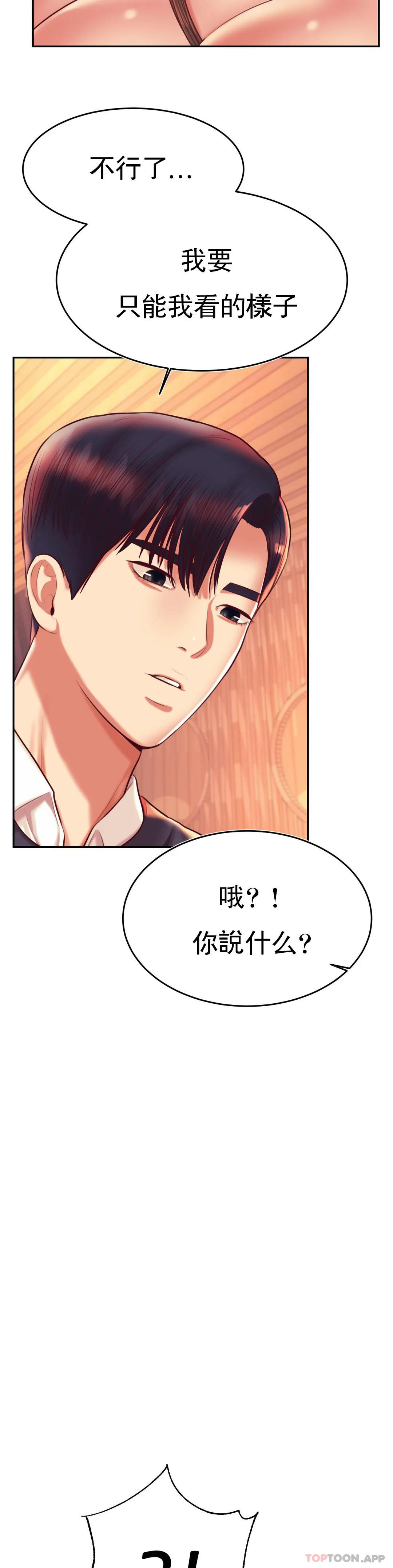 《輔導老師》漫画 第30話-爲什麽會這麽性感