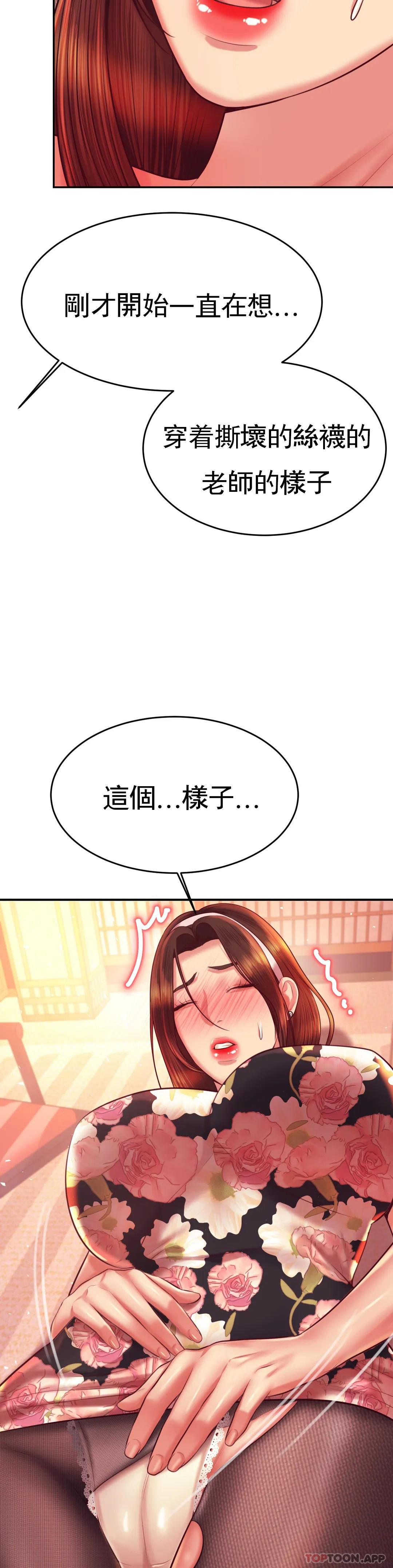 《輔導老師》漫画 第30話-爲什麽會這麽性感