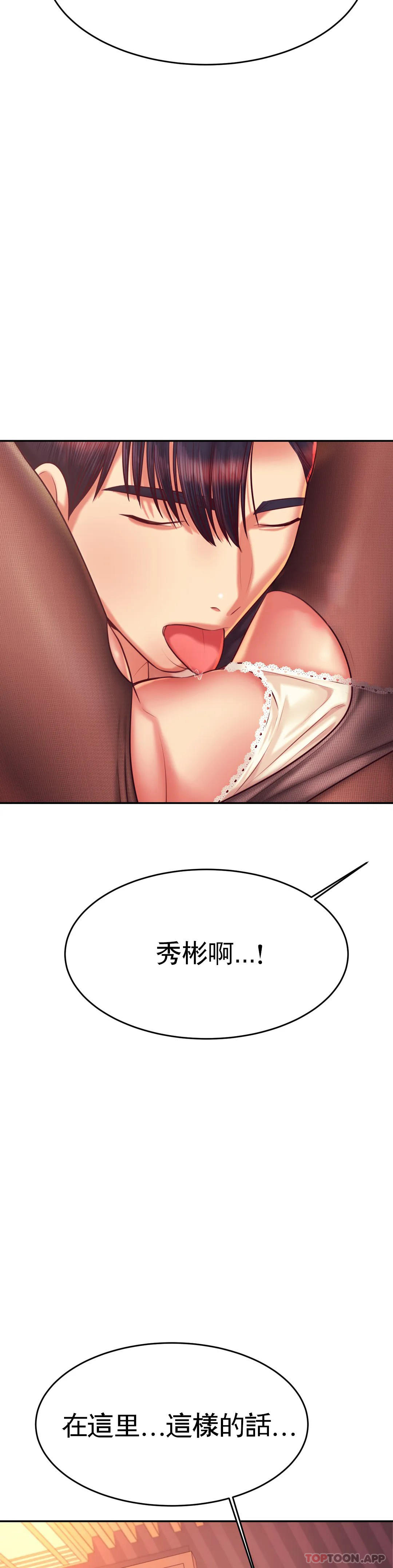 《輔導老師》漫画 第30話-爲什麽會這麽性感