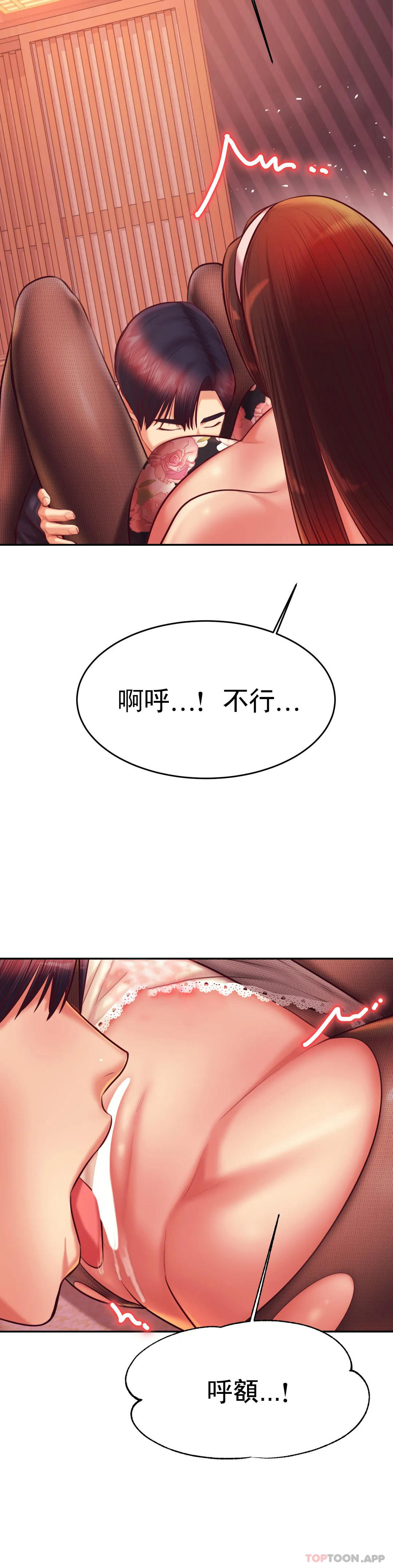 《輔導老師》漫画 第30話-爲什麽會這麽性感