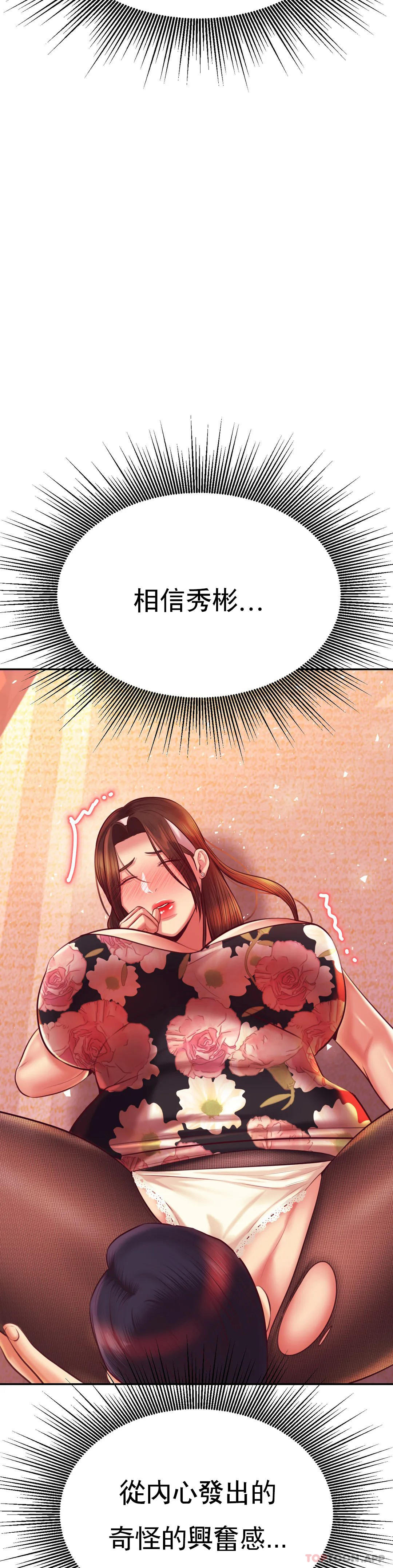 《輔導老師》漫画 第30話-爲什麽會這麽性感