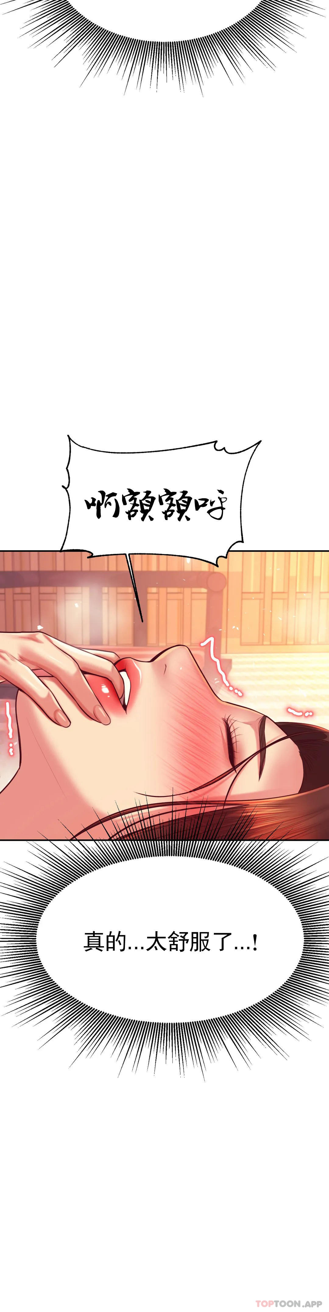 《輔導老師》漫画 第30話-爲什麽會這麽性感