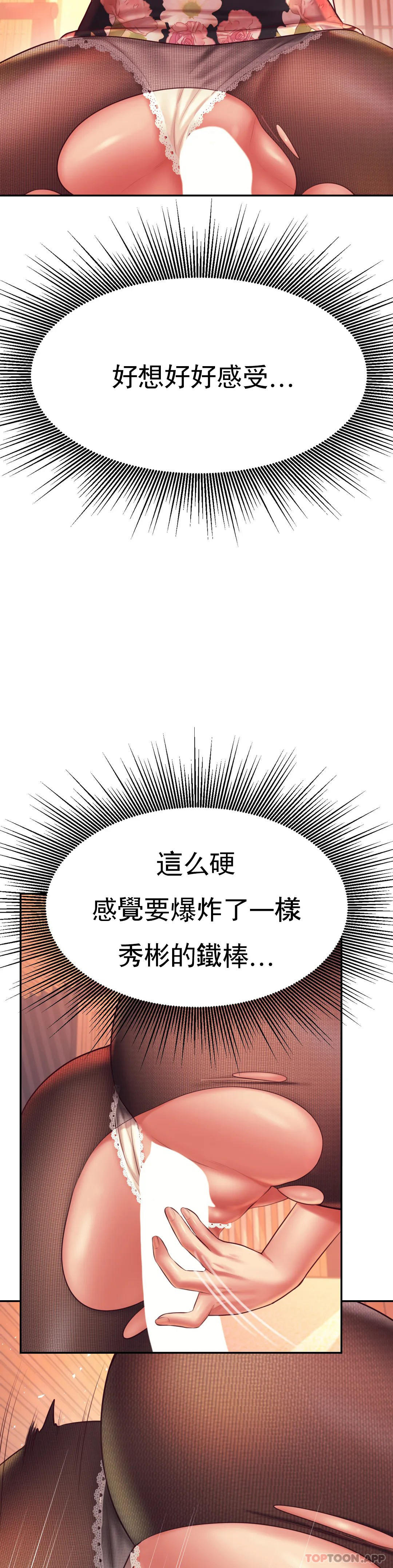 《輔導老師》漫画 第30話-爲什麽會這麽性感