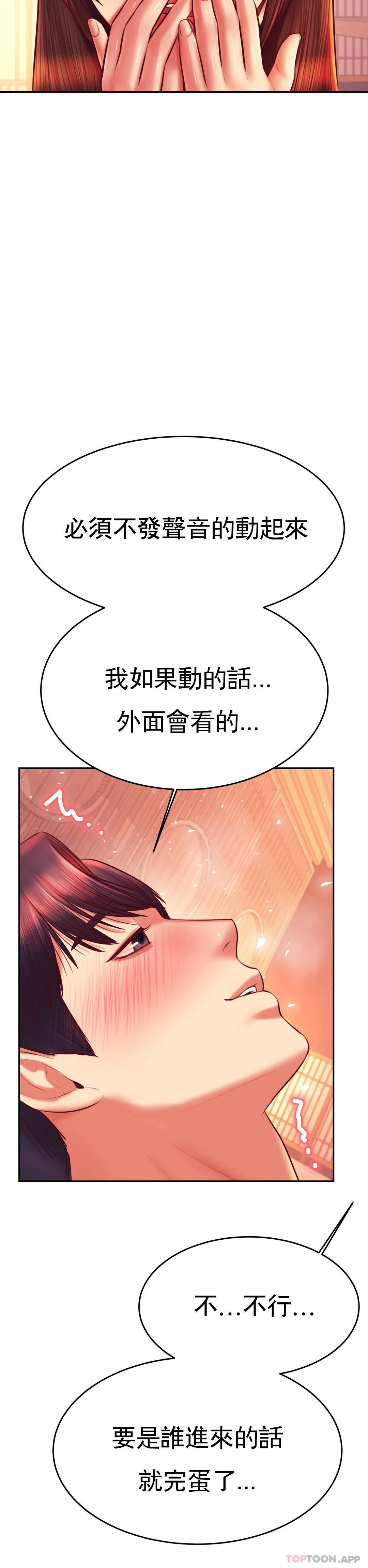 《輔導老師》漫画 第30話-爲什麽會這麽性感