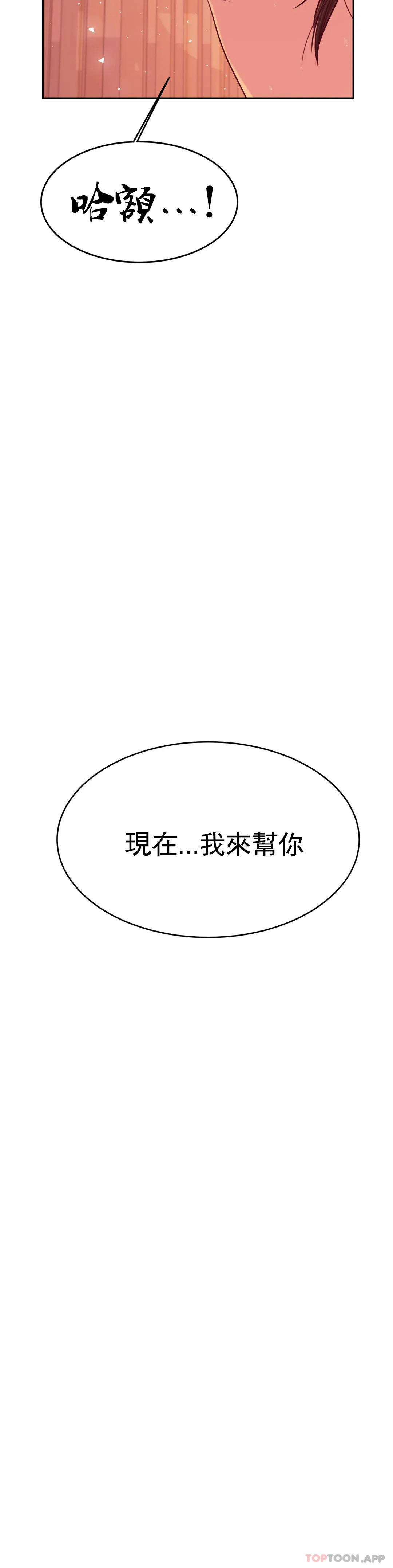 《輔導老師》漫画 第30話-爲什麽會這麽性感